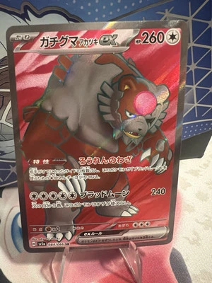 Bloodmoon Ursaluna ex 084/066 Sv5a: Crimson Haze Holo (Japanese) - Image 1 of 2