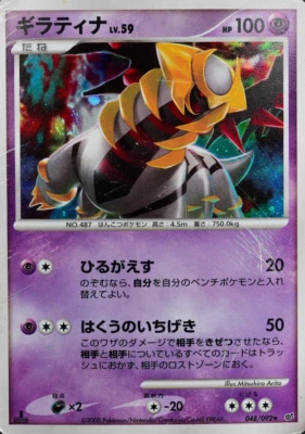 Pokemon Card Giratina 048/092 Nintendo 2008 HP100 Japanese F6269 - Image 1 of 4