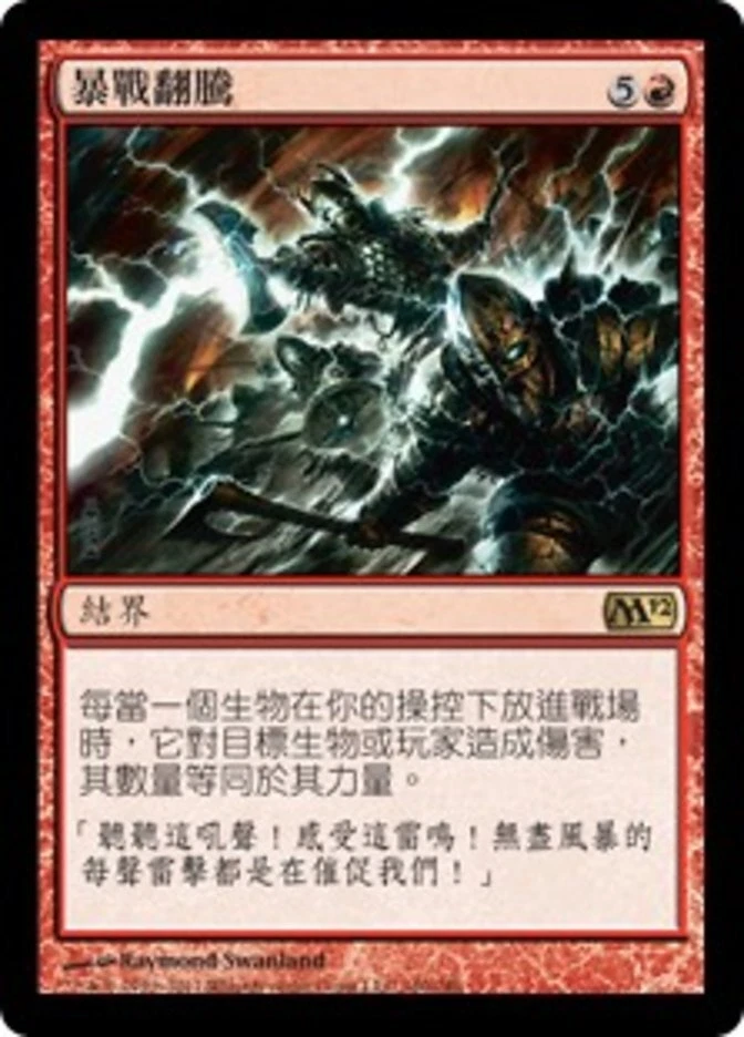 1x FOIL Warstorm Surge MTG M12 #160 Magic Taiwan Traditional-C NM/Unplay R card - Image 1 of 1