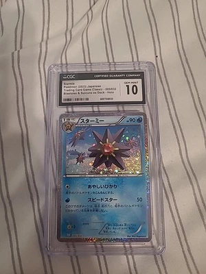 Starmie 005/032 Pokemon TCG Classic: Blastoise Holo (Japanese) - Image 1 of 2