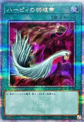 QCAC-JP024 - Harpie's Feather Duster Alt 25th Secret Rare/Yu-Gi-Oh! - Japanese - Image 1 of 2