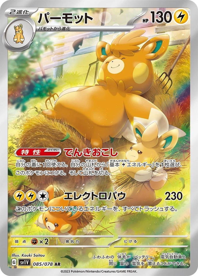 Pokemon Card Pawmot AR 085/078 sv1v Violet Ex Japanese - Image 1 of 1