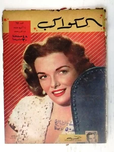Jane Russell arabisch Al Kawakeb #62 ägyptisches Magazin 1952 - Bild 1 von 1
