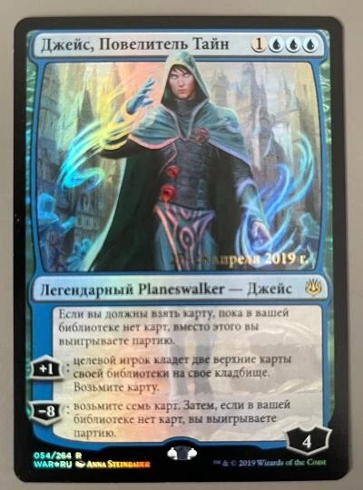 Jace, Wielder of Mysteries - RUSSIAN Foil Prerelease Promo WAR LP MTG Magic - Image 1 of 1