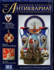 Russia Magazine Antique & Collectible 10/2004 Medal Order Vase English Jewelry - Picture 1 of 1