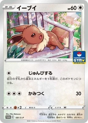 Eevee 181/S-P GYM PROMO Pokemon Card Japanese NM - Image 1 of 4