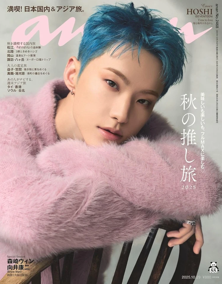 anan No.2468 Oct 2025  cover- HOSHI SEVENTEEN Japanese Culture magazine Japan - Image 1 of 1