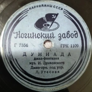78RPM singer Leonid Utesov (Utyosov), Jazz orchestra, Dunayevsky, Duniada, 1938 - Picture 1 of 4