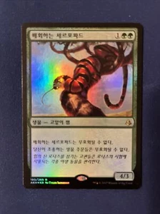 Korean Foil Mtg, Amonkhet, 1 x Prowling Serpopard - Picture 1 of 6
