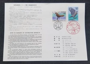*FREE SHIP Japan Endangered Birds 1984 Eagle Prey Fauna (FDC) *card - Picture 1 of 6