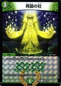 DUEL MASTERS Shrine of Rebirth DMEX08 055 Uncommon Japanese - Picture 1 of 6