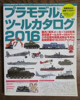 Plastic Model Tool Catalog 2016 Magazine Daichi Japan Edition Shipping from Japa - Image 1 of 2