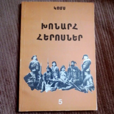 Խոնարհ Հերոսներ- Գիրկ Ե.- Կոմս/ Փափազեան; ARMENIAN ARF Heroes- GOMS, KOMS Fedayi - Image 1 of 4