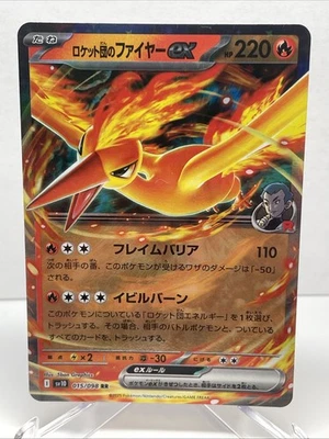 Team Rocket's Moltres ex 015/098 Sv10: The Glory of Team Rocket Holo (Japanese) - Image 1 of 4