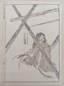 Estampe gravure Japonaise ancienne sur papier riz artiste HOKUSAI 19e siècle - Picture 1 of 14