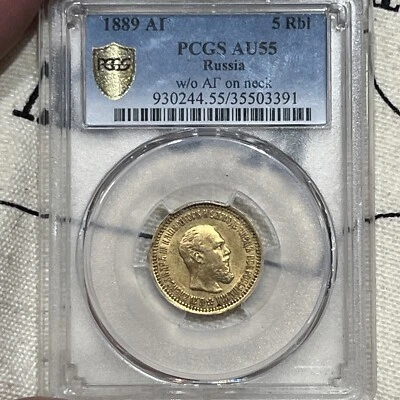 1889 AG 5 Robl Alexander III PCGC AU 55 - Image 1 of 4