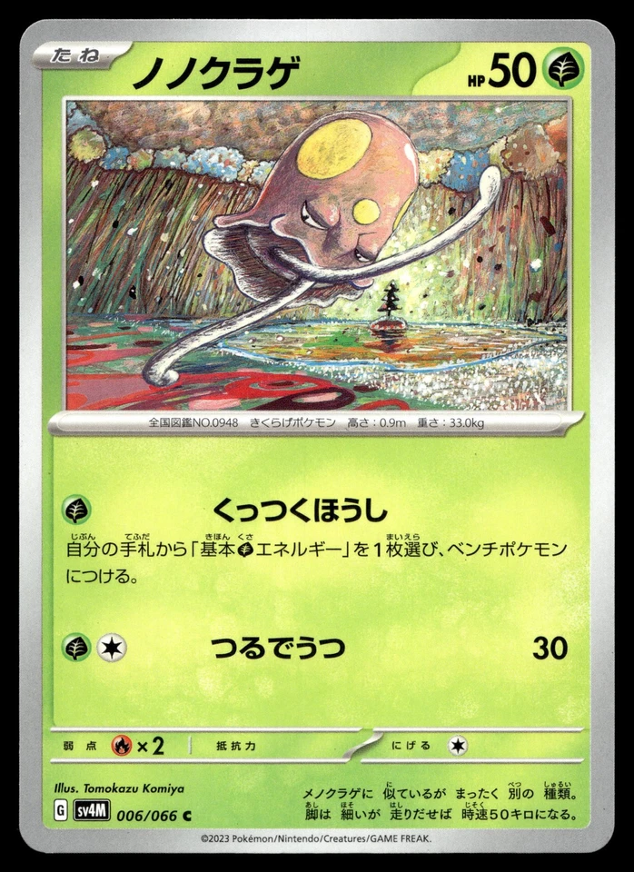 Toedscool 006/066 SV4M: Future Flash - Image 1 of 2