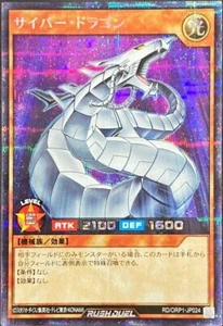 Yugioh Rush Duel RD/ORP1-JP024 Cyber Dragon Secret - Picture 1 of 2