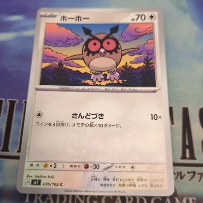 Pokemon Japan SV7 : Stellar Miracle Hoothoot 076/102 - Image 1 of 2