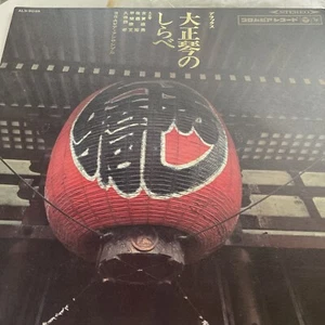 Taishokoto No Sirabe     Masao Koga & Columbia Ensemble - Picture 1 of 11