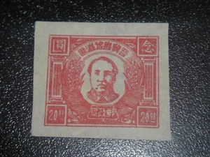 China Befreiung 1947 Yang's #NC231 20 $ Vorsitzender Mao Rose rote Briefmarke postfrisch ss - Bild 1 von 1