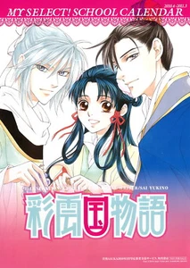 poster The Story of Saiunkoku Monogatari anime Ran Shuuei Kou Shurei Shuurei - Picture 1 of 2