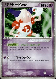 Mr. Mime ex 053 Flight of Legends Japanese Pokemon Card B31 LP - Picture 1 of 2