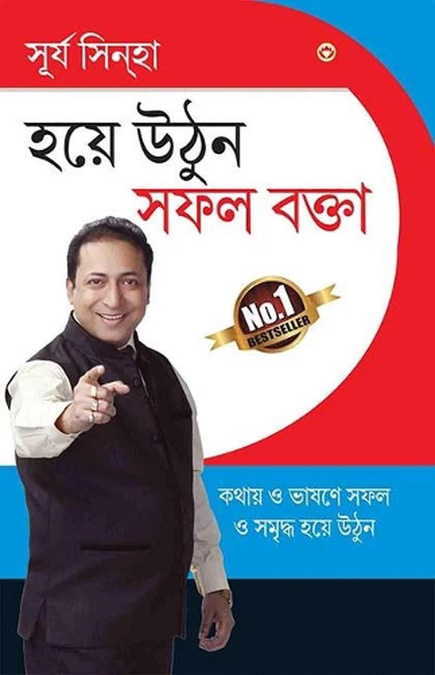 Aao Bane Safal Vakta by Surya Sinha (Bengali) Paperback Book - Image 1 of 1