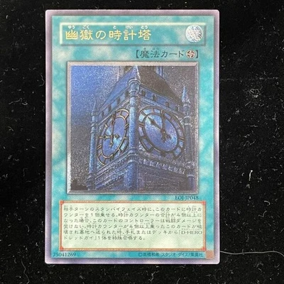 Yu-Gi-Oh Clock Tower Prison EOJ-JP048 Japanese 21e5bf3fd7fc7084f4262d66f9a2bcf7 - Image 1 of 4