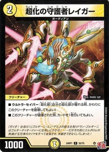 Duel Masters Royal Road Edition Super Guardian Rhaegar (Comune) Demone di Hyper M - Foto 1 di 1