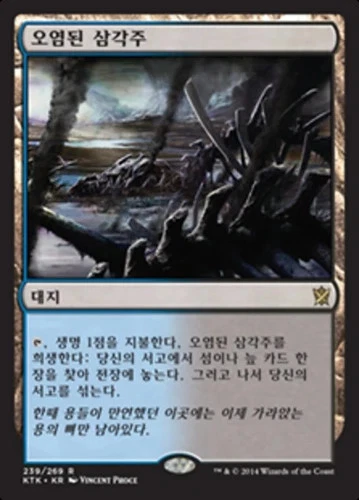Polluted Delta (KO) - Foil KTK Korean NM MTG - Image 1 of 1