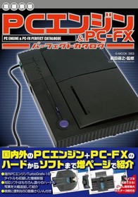 PC ENGINE & PC-FX PERFECT CATALOG EXPANDED EDITION G-MOOK JAPAN RETRO GAME BOOK