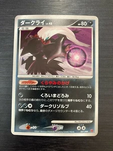 Pokemon Japanese 007/Ppp 7 Darkrai Holo Fan Club 2007 Promo Card ID:333 - Picture 1 of 7