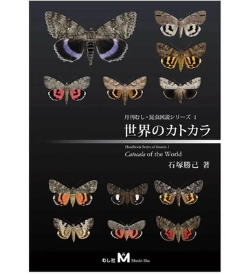 Catocala of the World Book Illustrations  explanations Japanese - Image 1 of 4