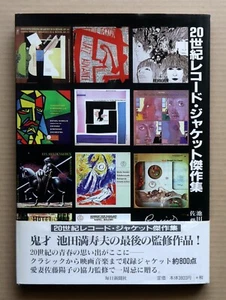 Record Jacket Masterpiece Collection, 800 works Supervised by Masuo Ikeda / 1998 - Picture 1 of 20