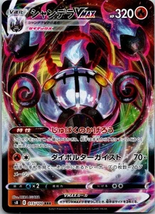 Chandelure VMAX - Triple Rare S8: Fusion Arts 015/100 NM - Picture 1 of 2