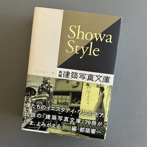 Showa Style - Japanese Architecture Photo Library, (Edited by Kyoichi Tsuzuki) - Picture 1 of 11