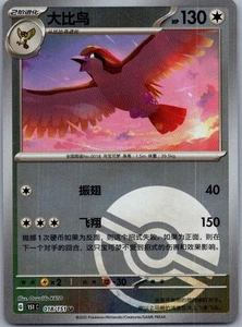 Pidgeot 018/151 Reverse Poke Ball Scarlet & Violet 151 - Chinese 151c Pokemon - Picture 1 of 2