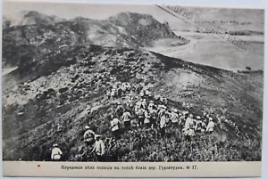 Riflemen Russo-Japanese War PC Overprint - Picture 1 of 2