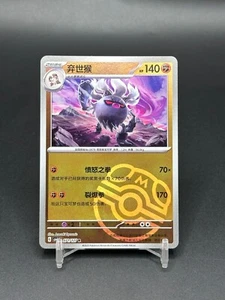 Pokémon TCG Chinese Annihilape CSV1C 071/127 Masterball Holo Karte - Bild 1 von 2