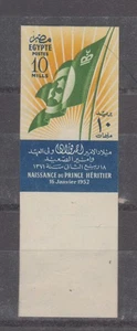 Egypt, 1952 Birth of Prince A. Fouad 10m Marginal Imperf Variety - NP C143a - Picture 1 of 1