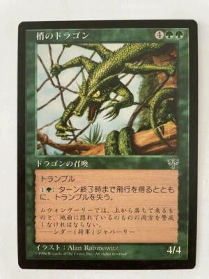 MTG JAPANESE MIRAGE CANOPY DRAGON NM/M MAGIC THE GATHERING CREATURE GREEN RARE - Image 1 of 4
