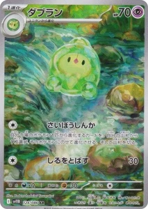 Pokemon Card Duosion AR 124/086 SV11B Black Bolt Japanese - Picture 1 of 4