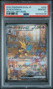 πππ ALAKAZAM EX 203/165 PSA 10 POKEMON SV2A-POKEMON 151 2023 JAPANESE SPECIAL - Picture 1 of 5