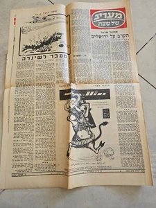 Genuine Israel Six Day War 1967 Newspaper - Battle For Jerusalem FREE SHIPPING - Picture 1 of 4