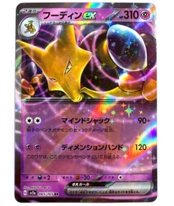 sv2a - 065/165 RR Simsala EX / Alakazam EX Pokémon Karte Japanisch Card 151 - Picture 1 of 1