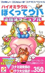 Bio Miracle Bokutte Upa Winning Guide Famicom Special Konami
