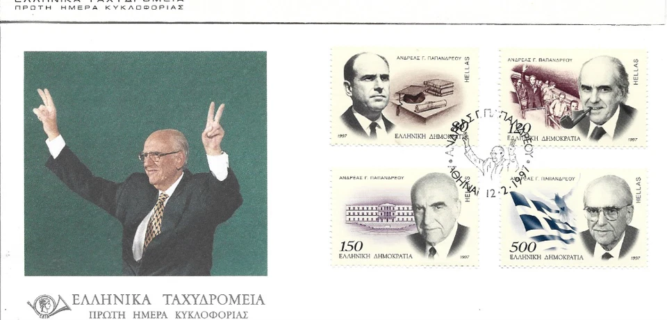 GREECE FDC  SET   COVER 1997 - Image 1 of 1