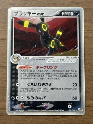 Umbreon EX 091/106 EX Unseen Forces 1st Edition 2005 Pokemon Card Japanese 313 - Image 1 of 4