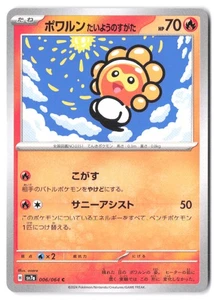 Castform Sunny Form - 006/064 SV7a: Paradise Dragona NM - Picture 1 of 2